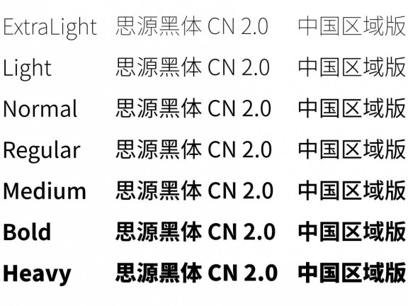 思源黑体（全套）字体.rar 免费下载